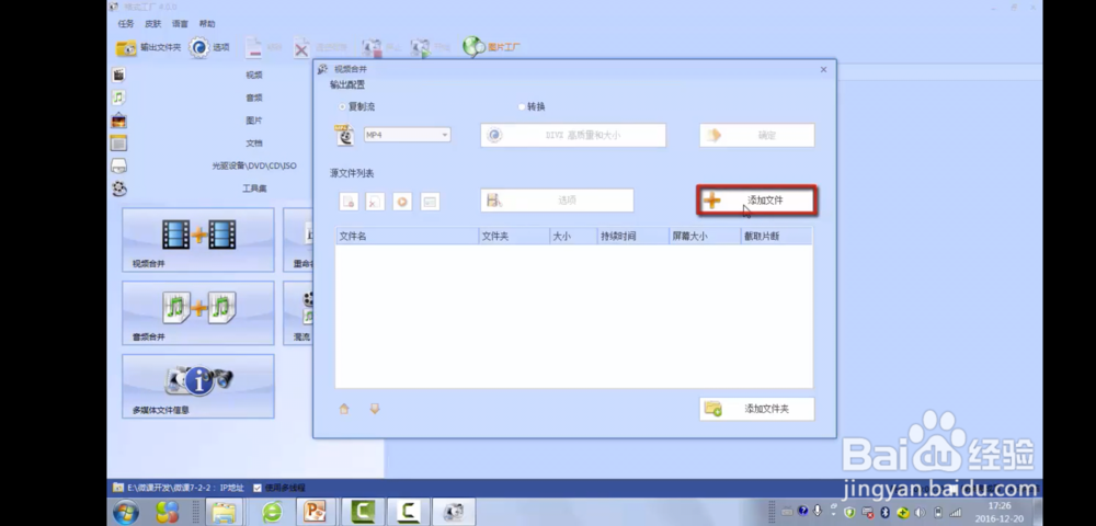 怎样合并音频文件和视频文件