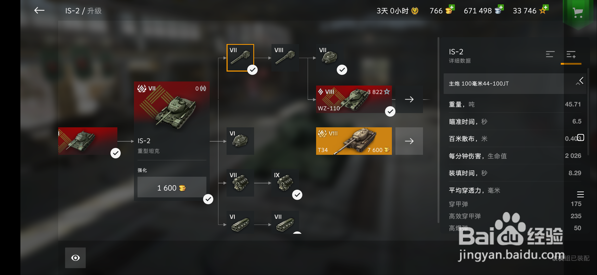 坦克世界闪击战——C系T-34-1