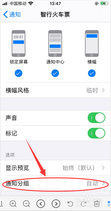 iPhone 6s手机如何开启智行火车票自动通知分组