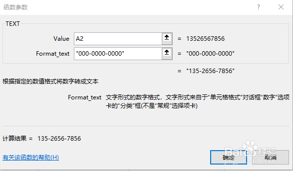 EXCEL如何让手机号分段显示