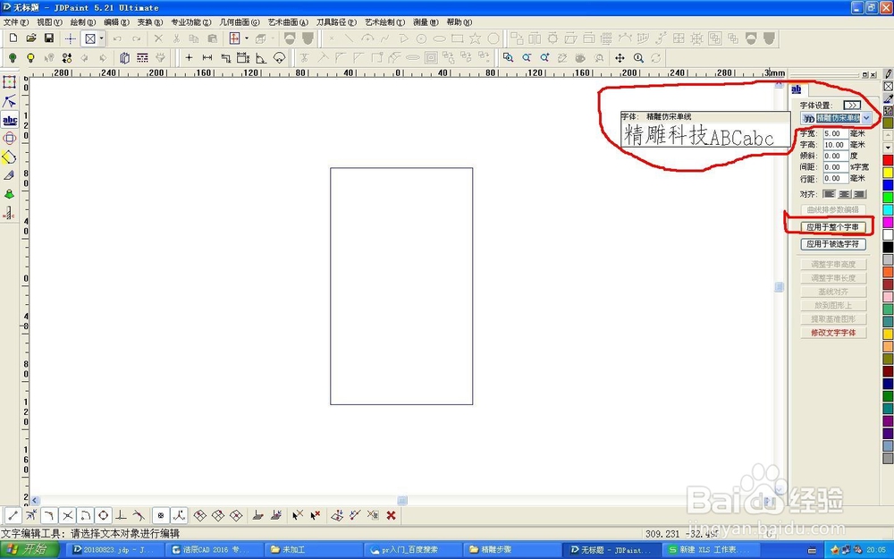 精雕软件JDPaint如何编辑文字