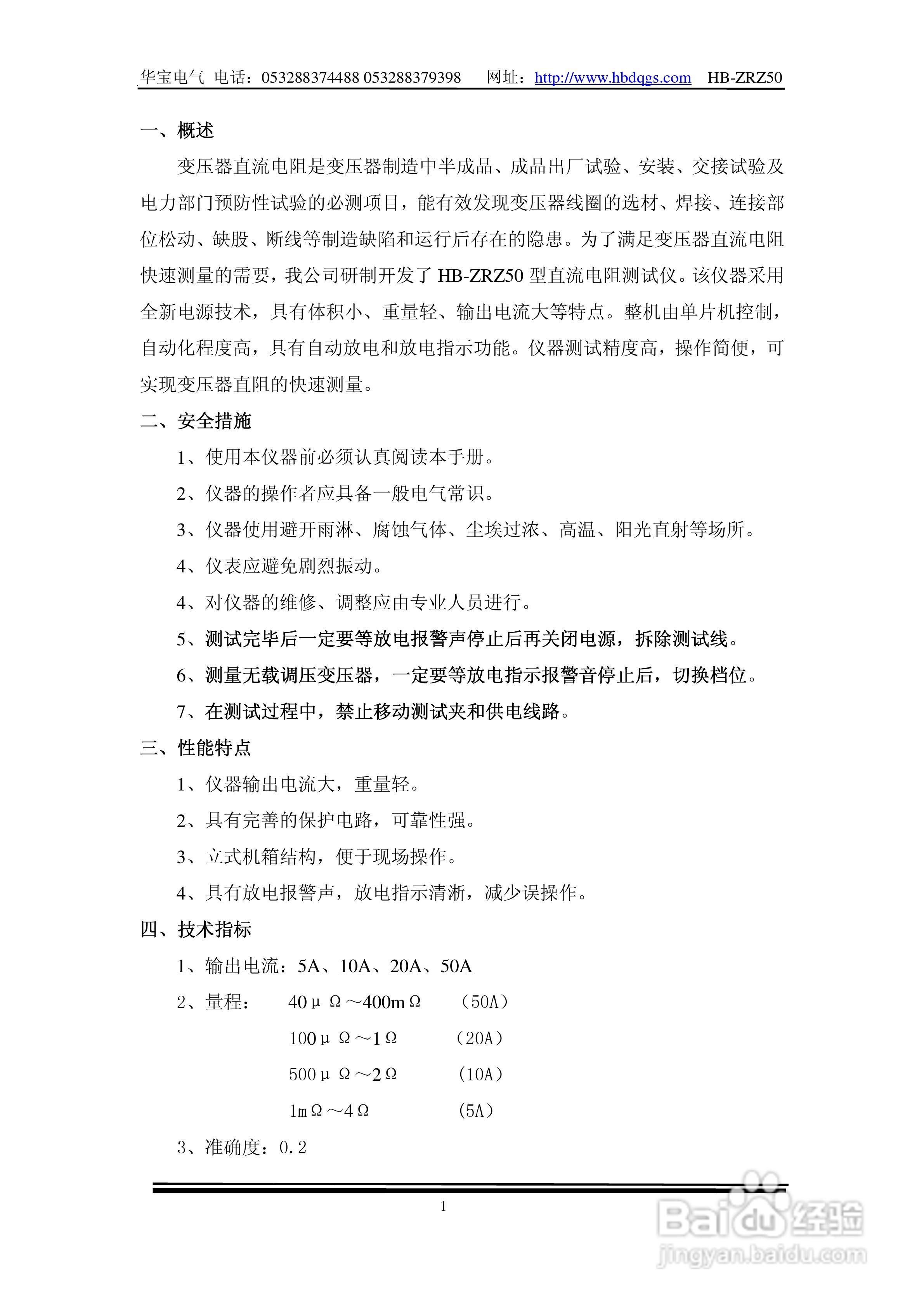 华宝HB-ZRZ50变压器直流电阻速测仪/感性电阻测试仪说