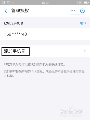 支付宝我的快递怎么添加手机号
