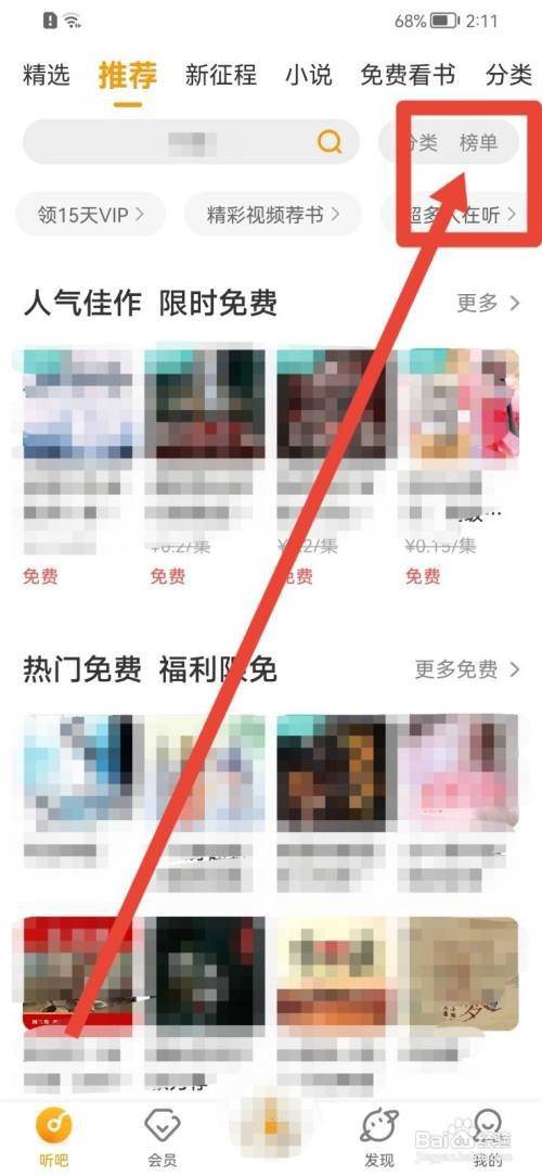 懒人听书热销榜单如何查看