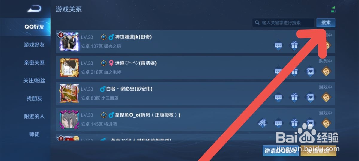 怎么通过qq号找到王者荣耀号