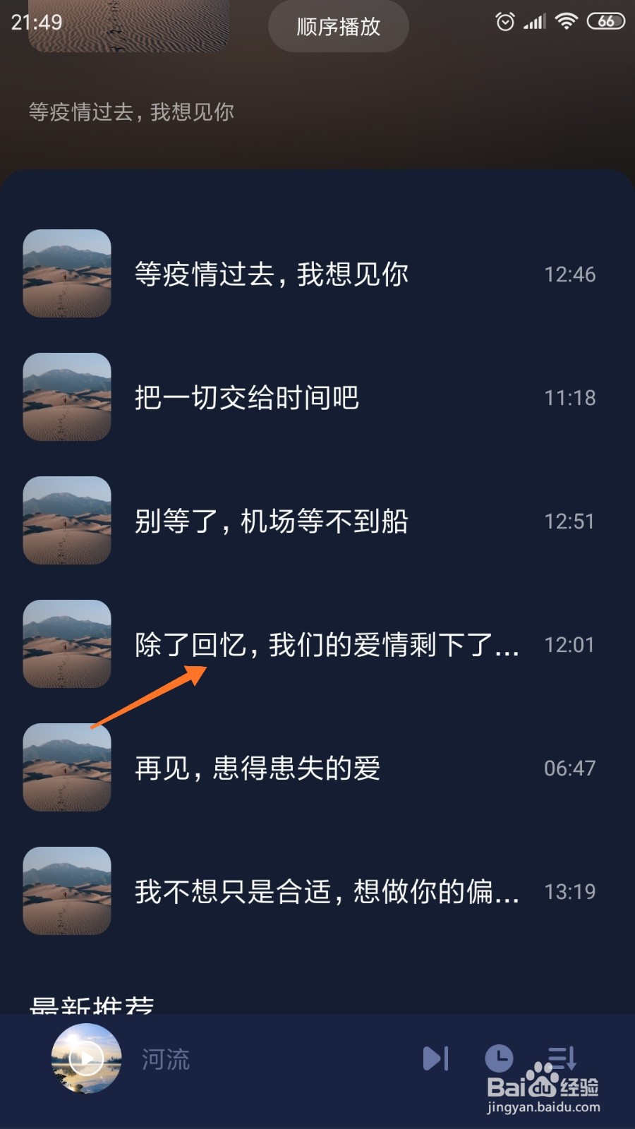 蜗牛睡眠中如何查看除了回忆