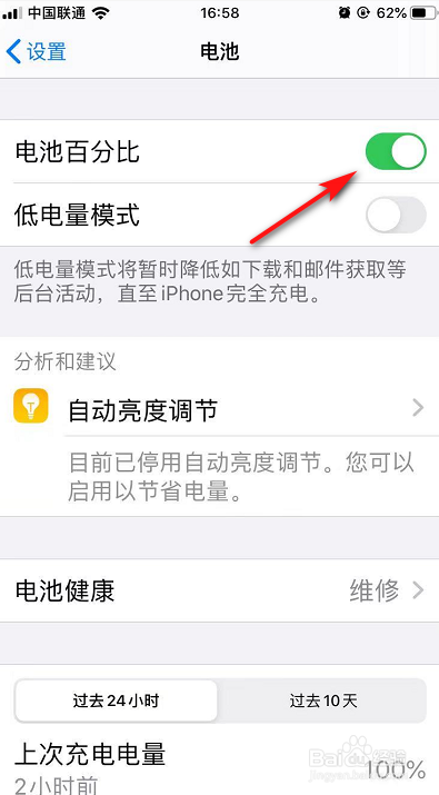 如何让iPhone显示电池使用百分比