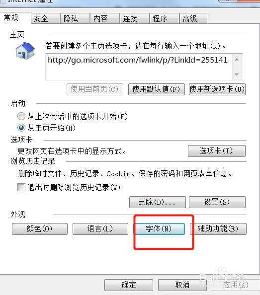 如何设置2345游览器字体