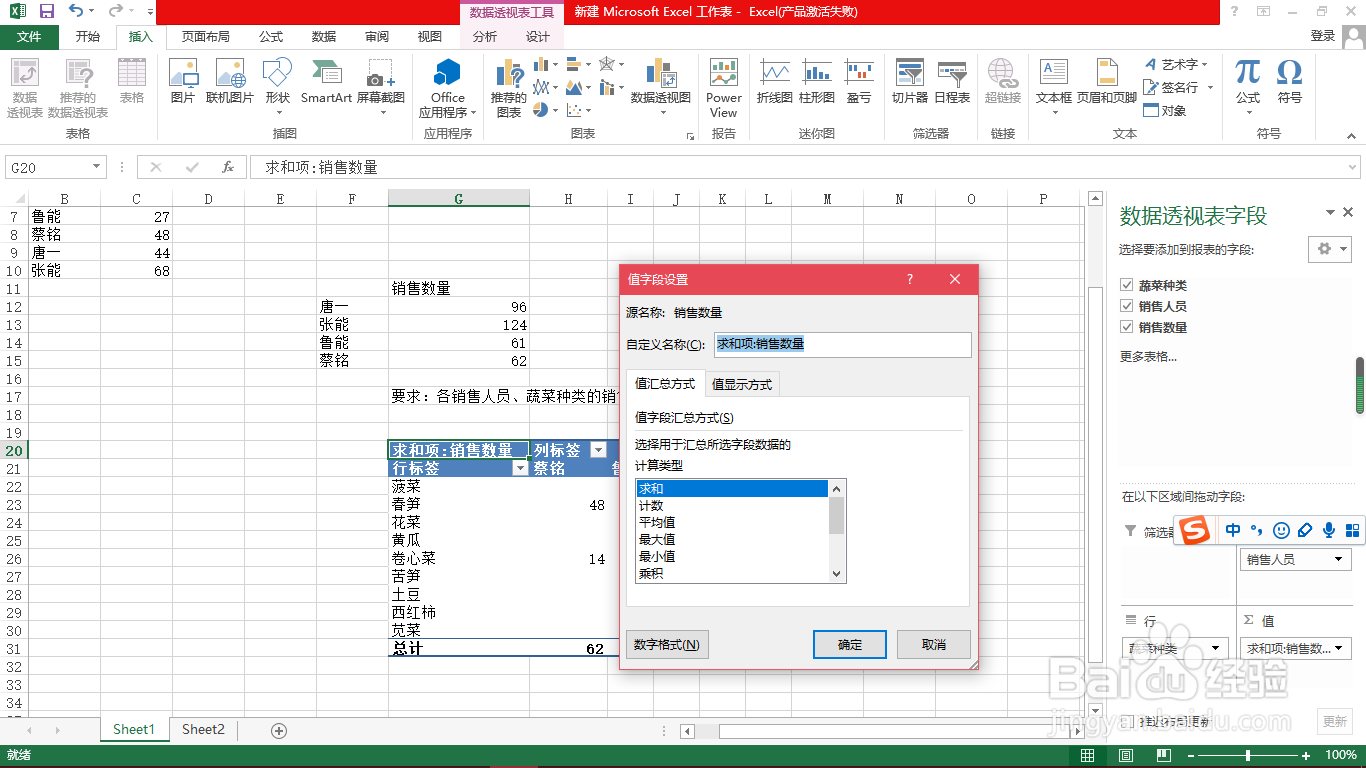 Excel进行更复杂的汇总