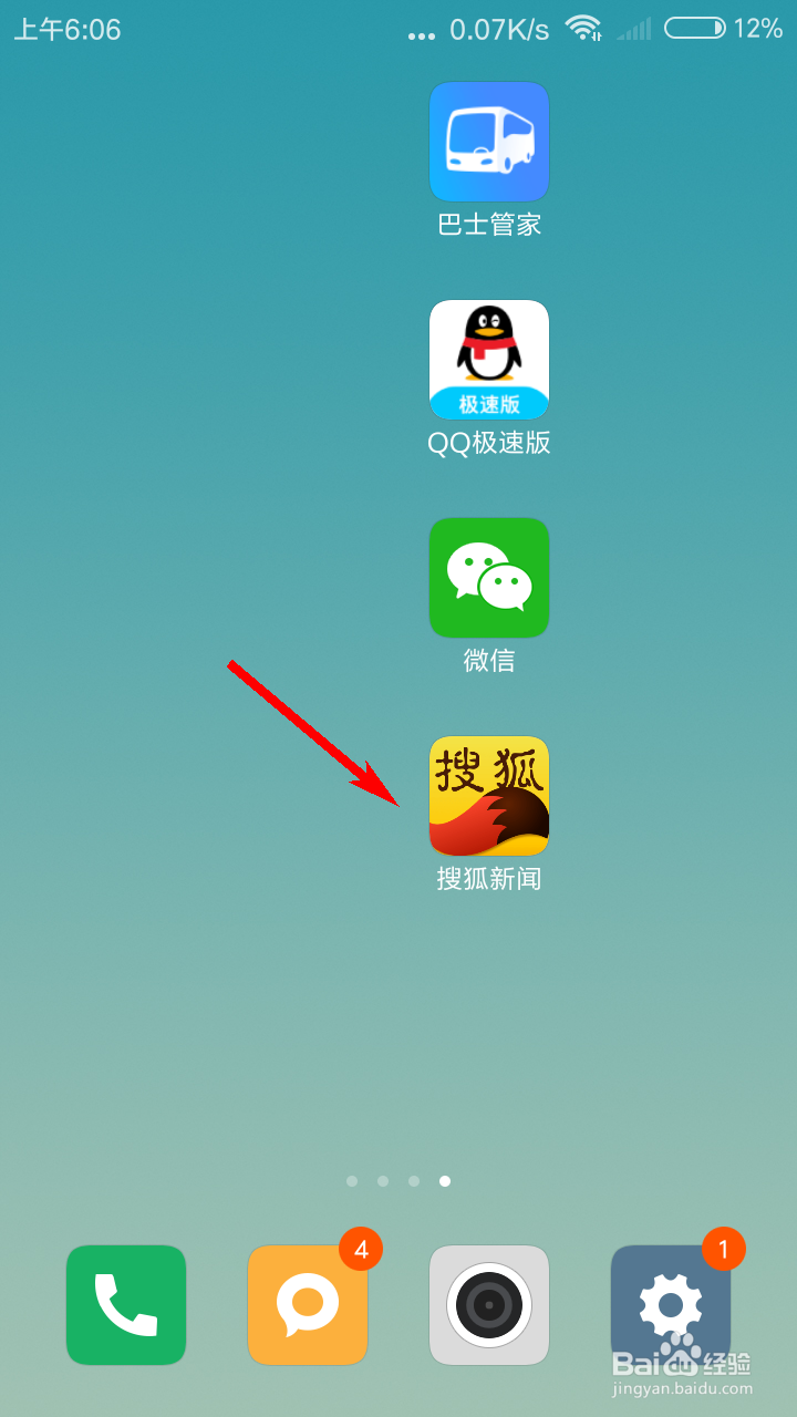 搜狐新闻怎么关闭新闻推送