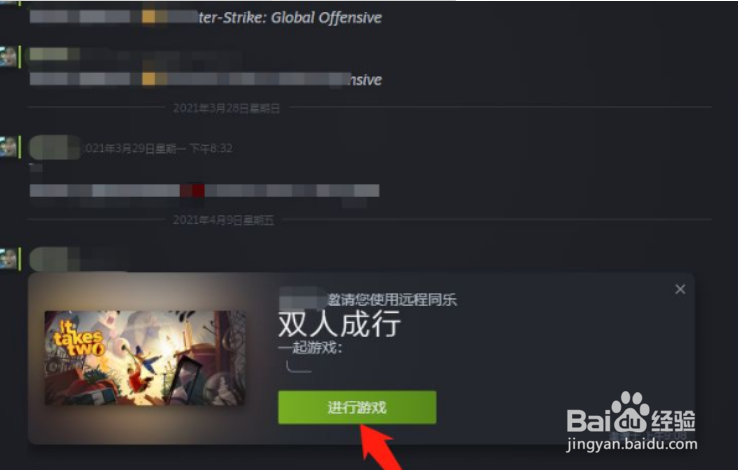 双人成行如何邀请好友