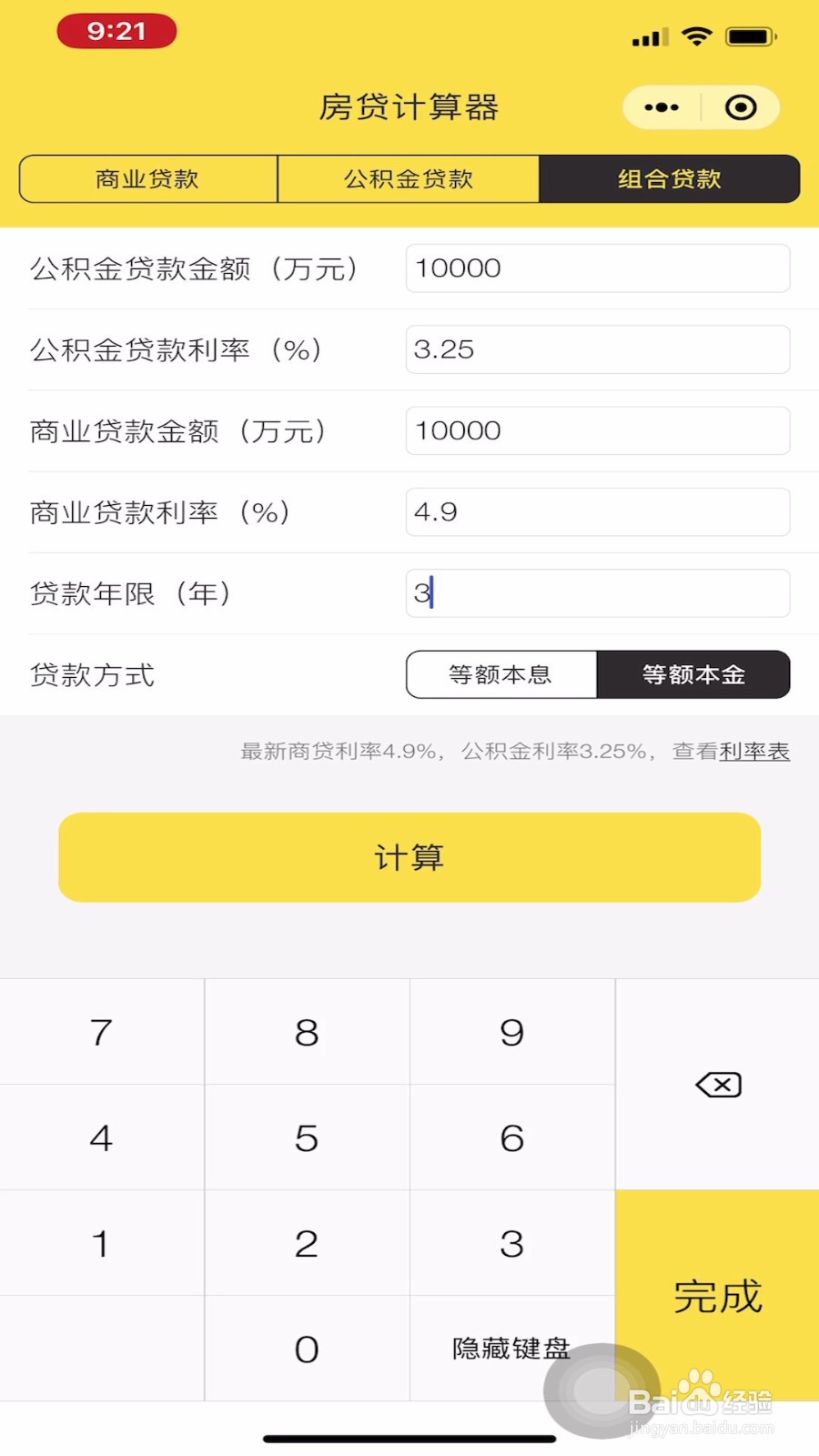 鲨鱼记账如何计算组合贷款的等额本金