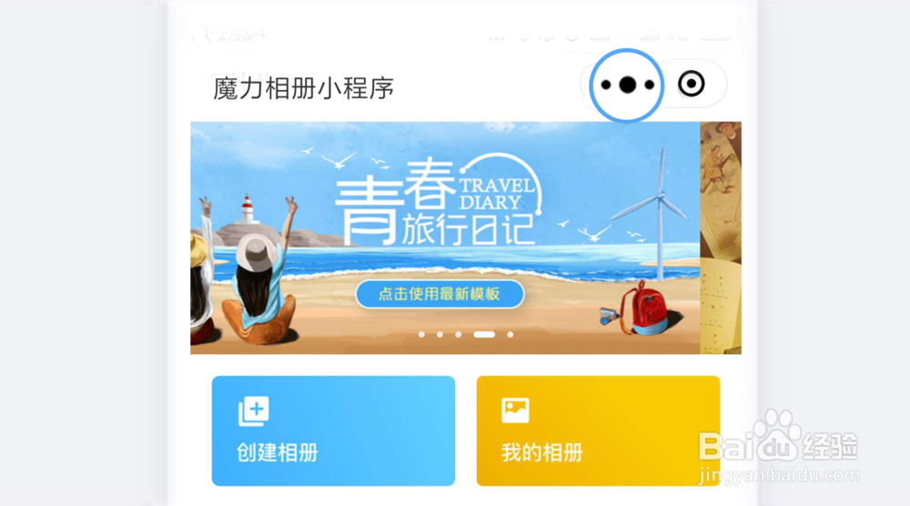 如何用微信小程序魔力相册？