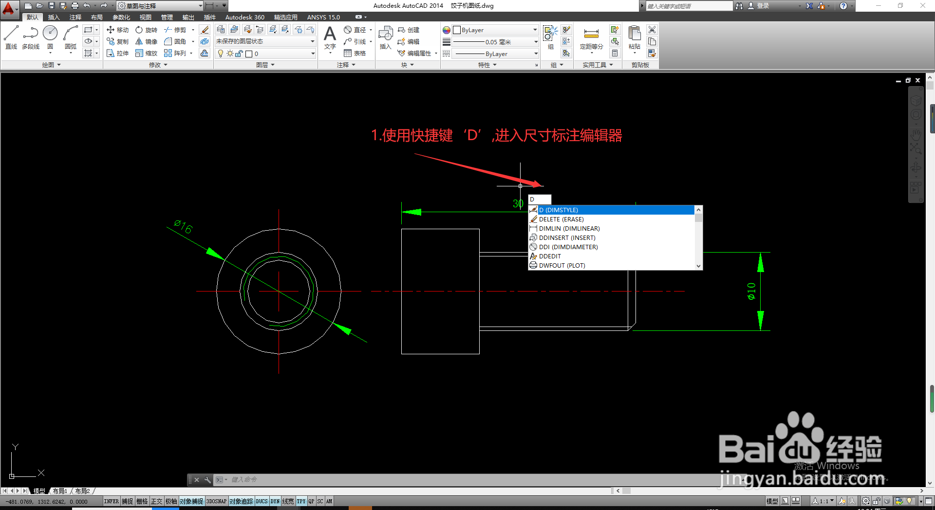 AutoCAD——如何改变尺寸标注文字的大小