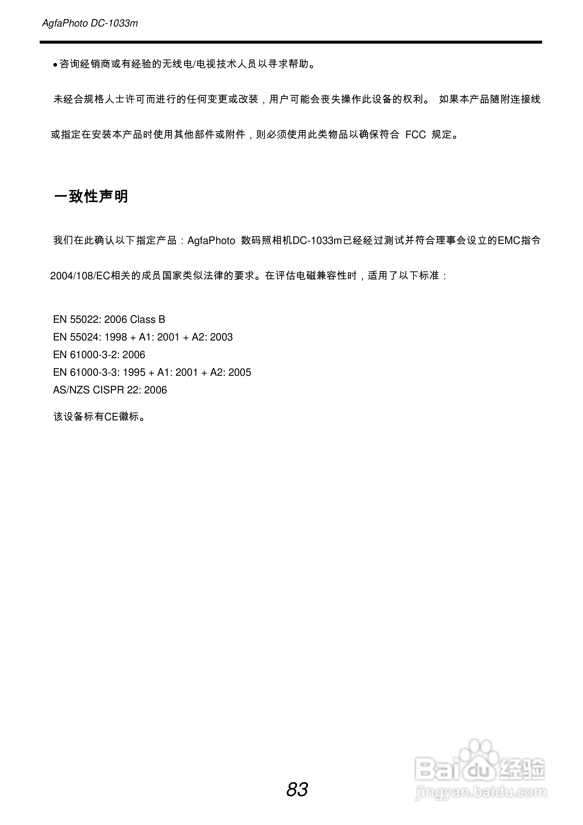 爱克发AgfaPhoto DC-1033m数码相机使用说明书:[9]