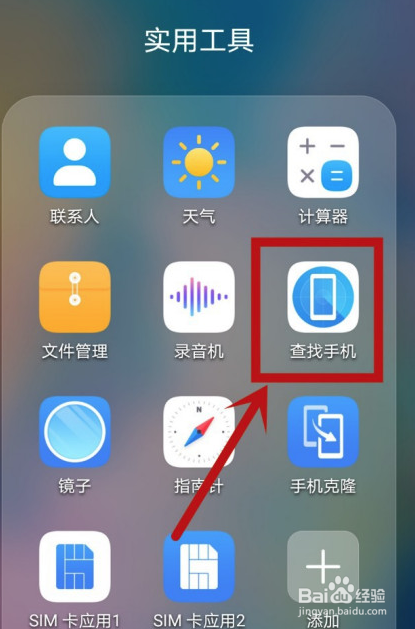 华为P40怎么查找手机