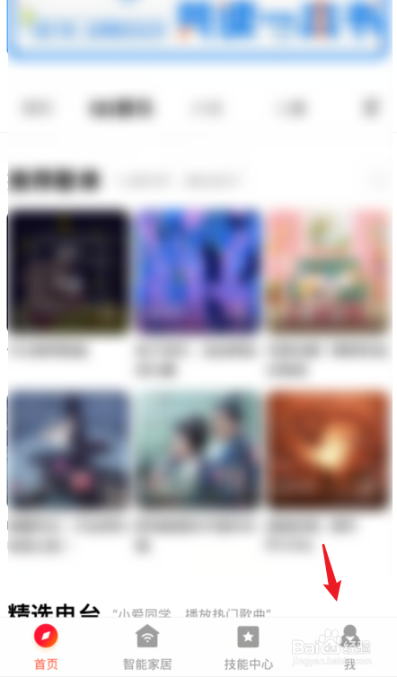 小爱触屏音箱怎么设置喜欢的歌曲风格