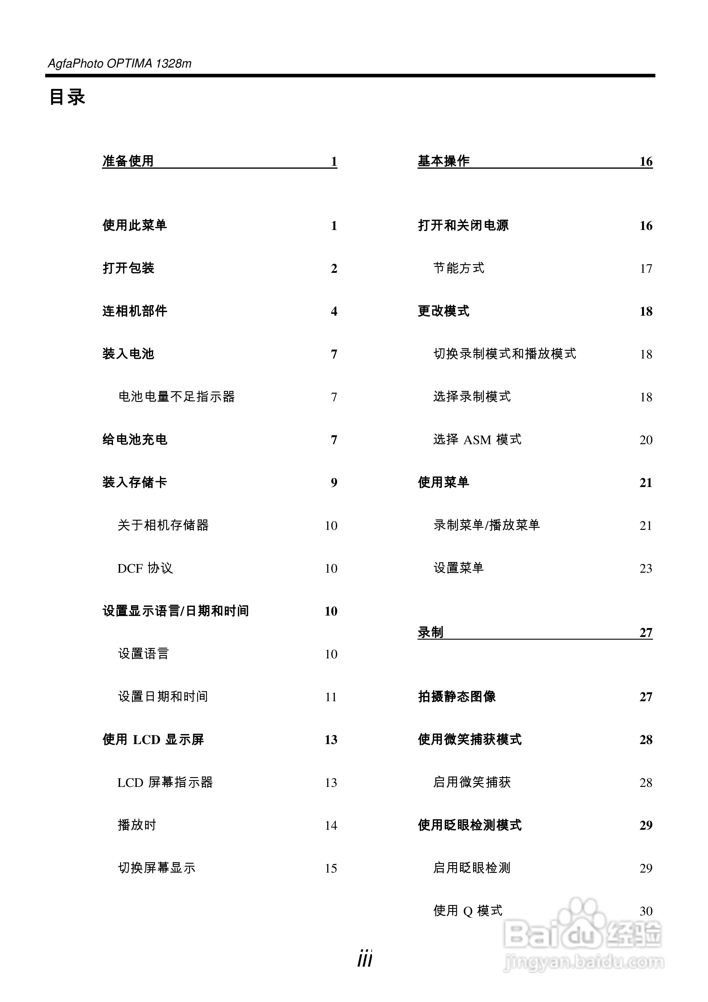 爱克发AgfaPhoto OPTIMA 1328m数码相机使用说明书:[1]