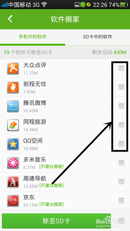 手机360如何实现软件搬家？手机内存不够怎么办