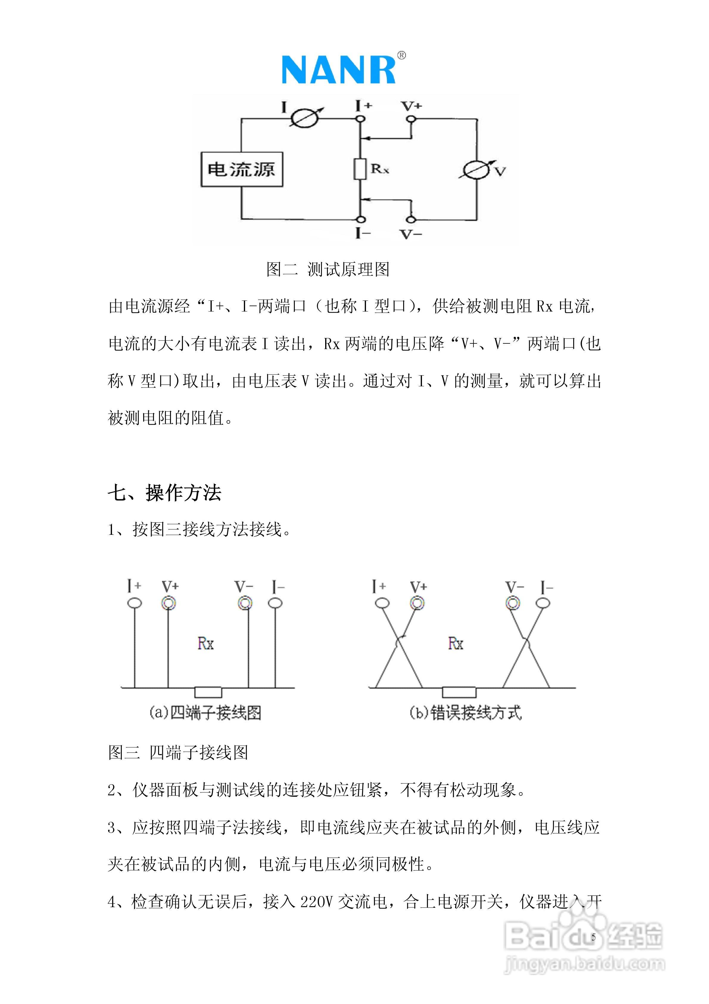 南瑞电气NRHLY-100A 回路电阻测试仪说明书