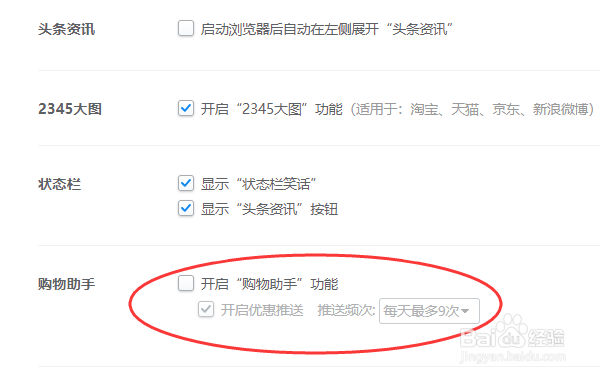 2345加速浏览器如何关闭购物助手优惠推送