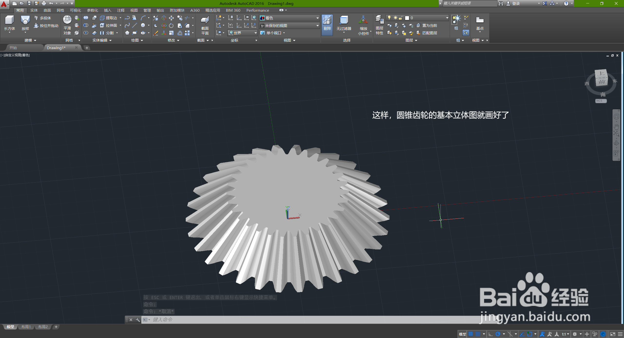 CAD画立体直齿锥齿轮