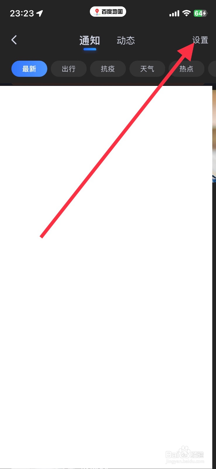 百度地图ap速报消息怎样关