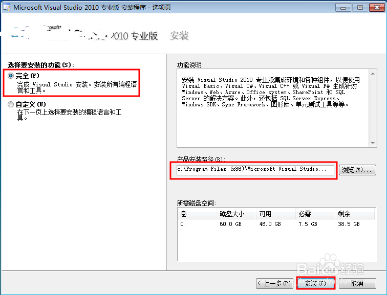 visual Studio 2010 professional安装教程