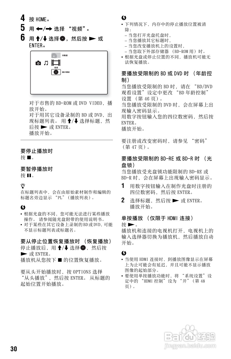 索尼BDP-S185蓝光播放机使用说明书:[2]