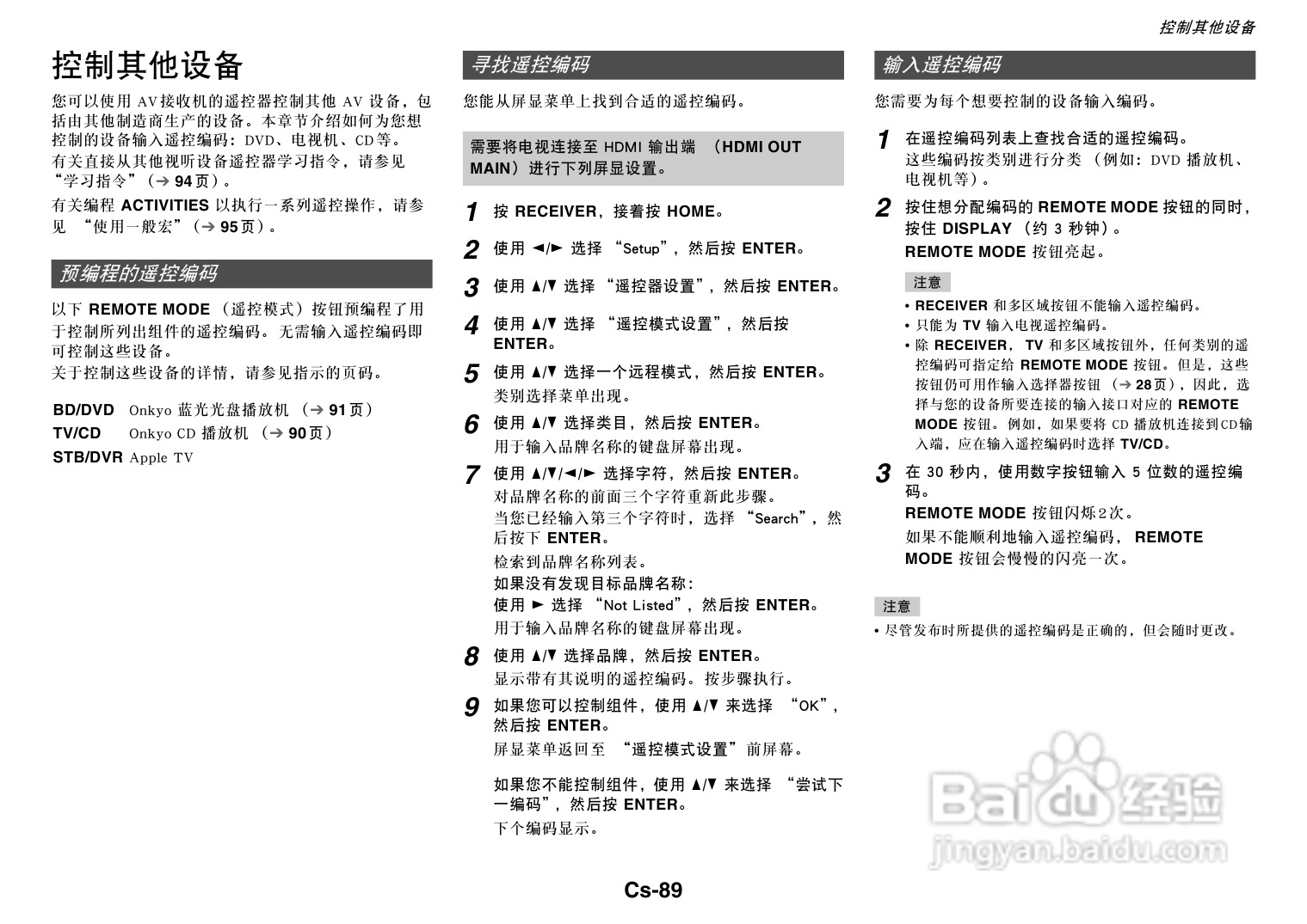 安桥TX-NR3010网络影音功放说明书