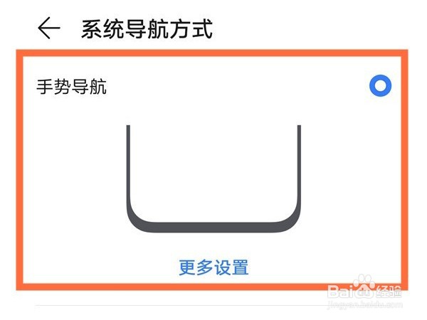 荣耀x20se如何设置手势导航