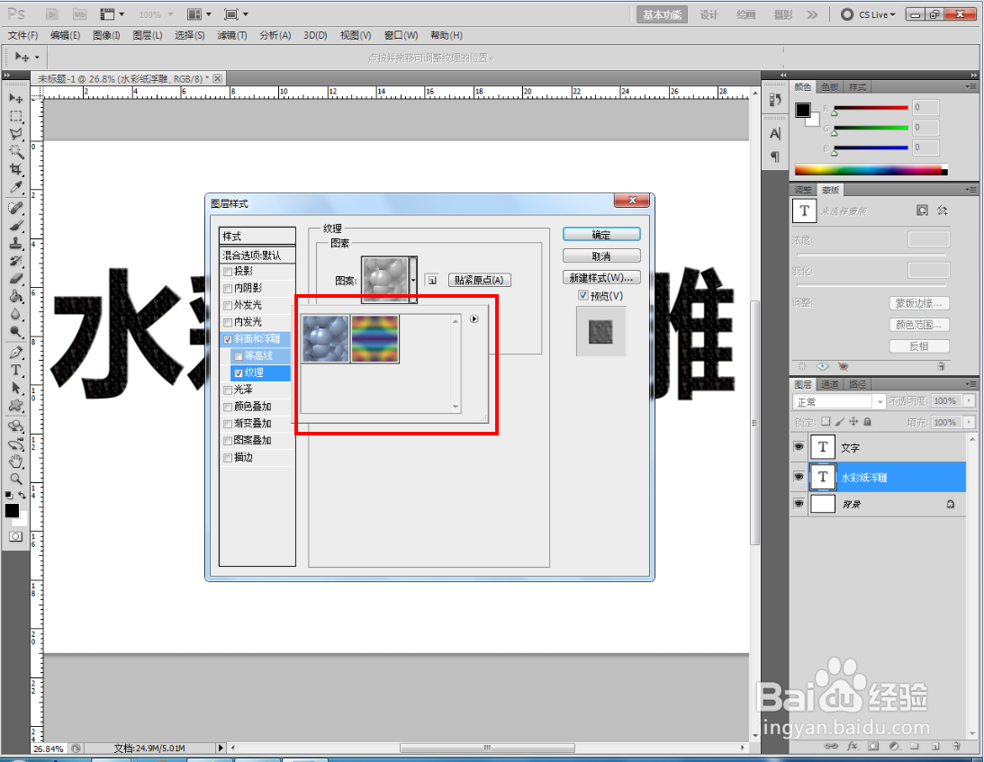 ps如何制作水彩纸浮雕文字