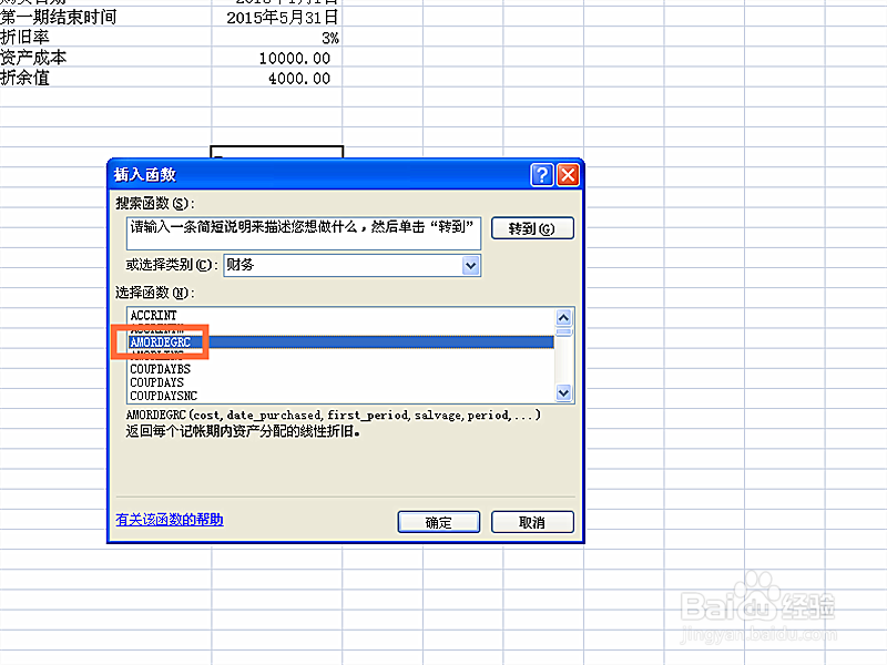 如何在EXCEL表格中使用AMORDEGRC函数