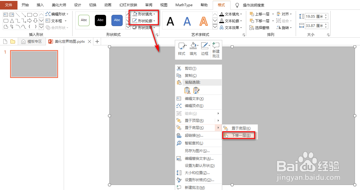 ppt怎么美化世界地图