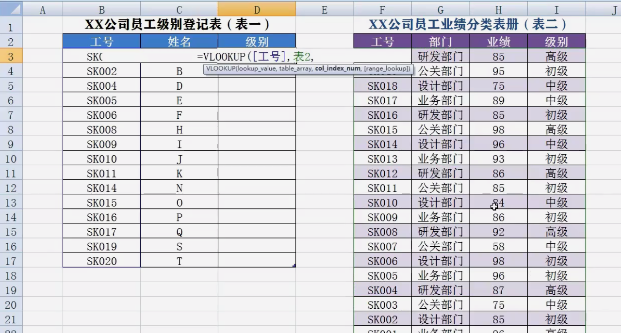 如何使用VLookUP函数