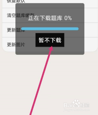 金考典怎么更新题库