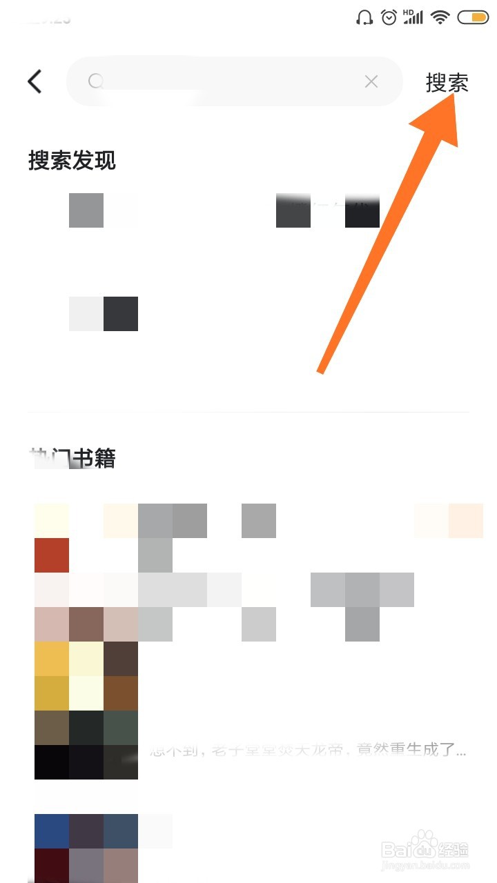 番茄免费小说怎么搜索小说呢？