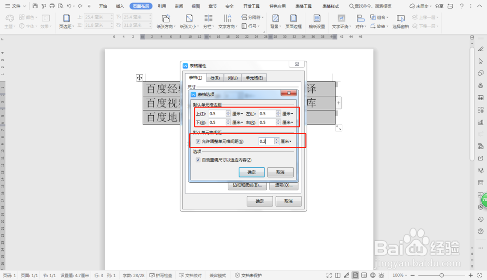 word中制作座位表
