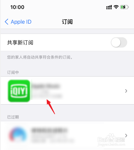 苹果手机如何取消爱奇艺自动续费