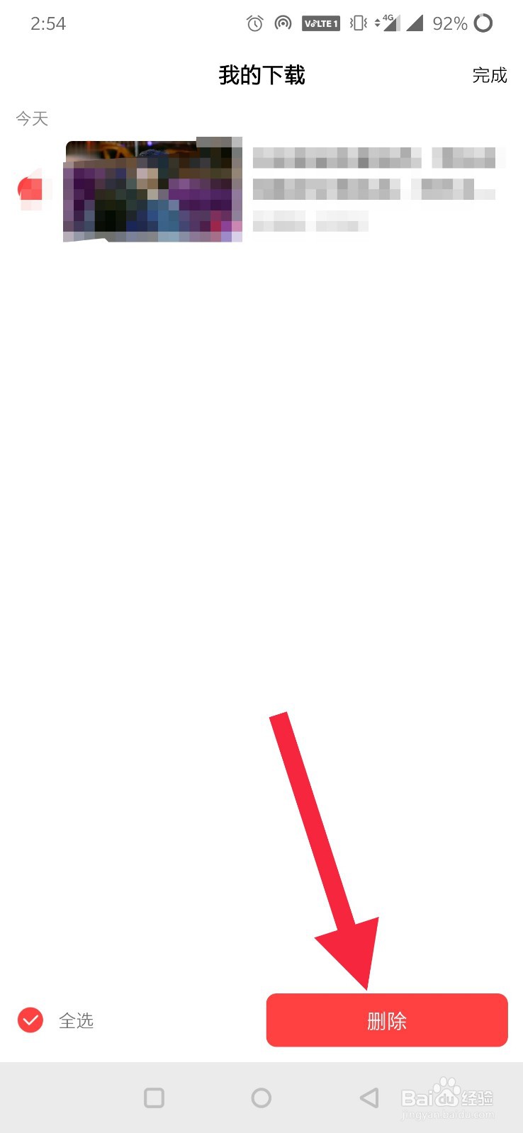 好看视频如何全选删除我的下载？