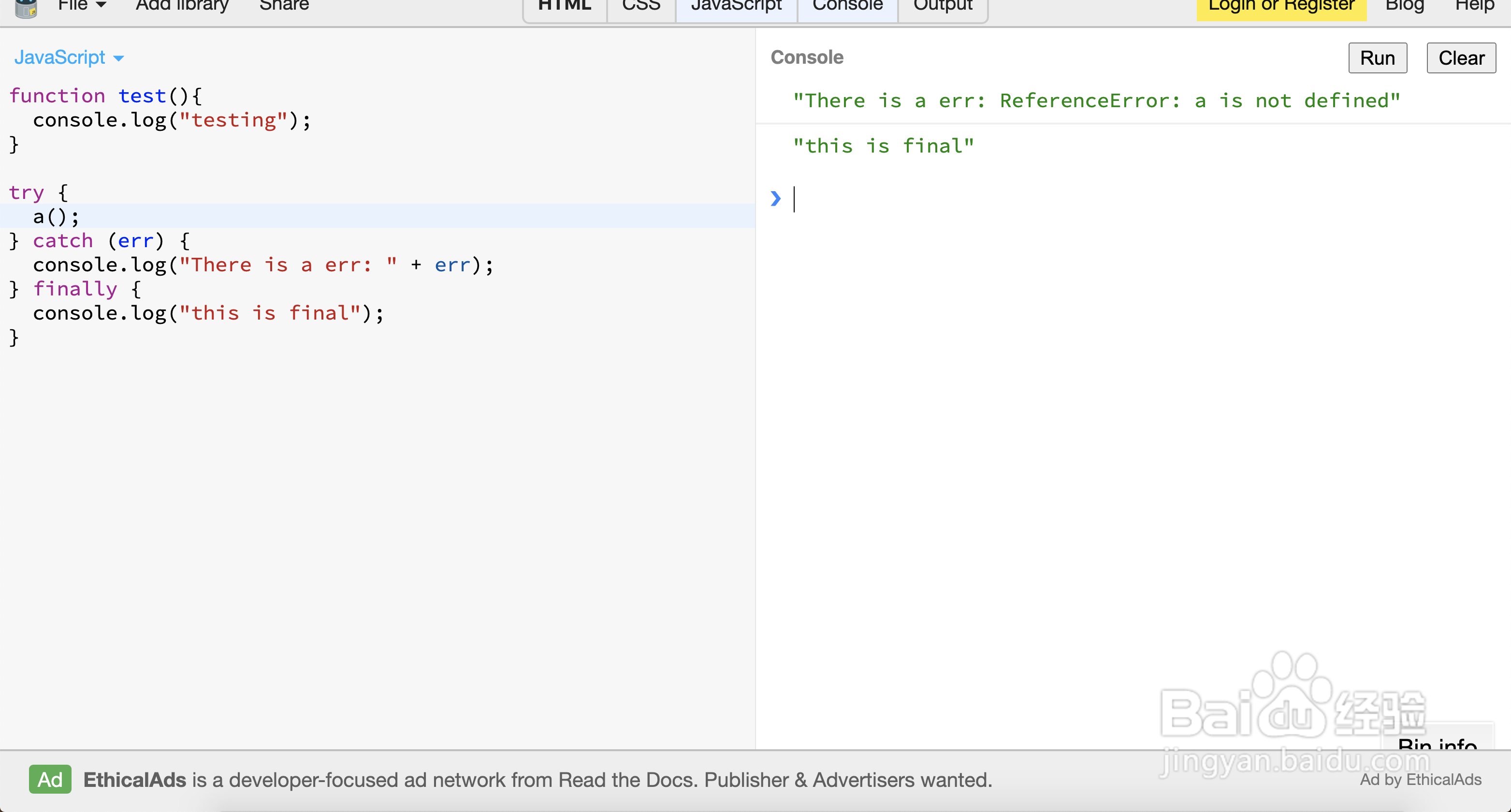 如何使用js的try,catch和finally