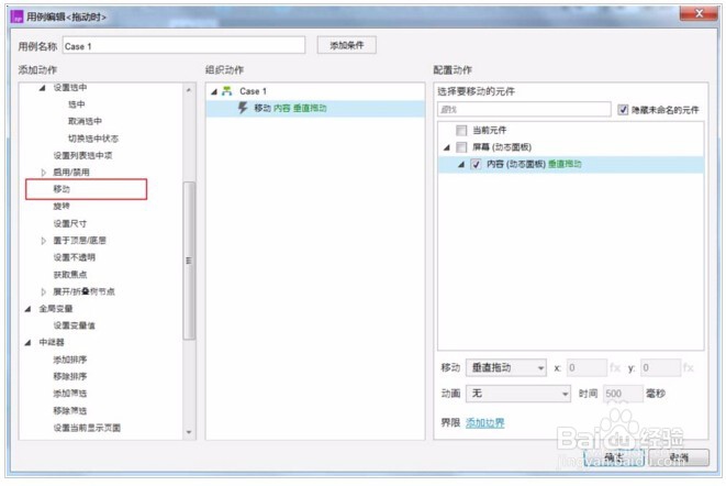 Axure 8.0中怎么制作手机上下滑动效果?