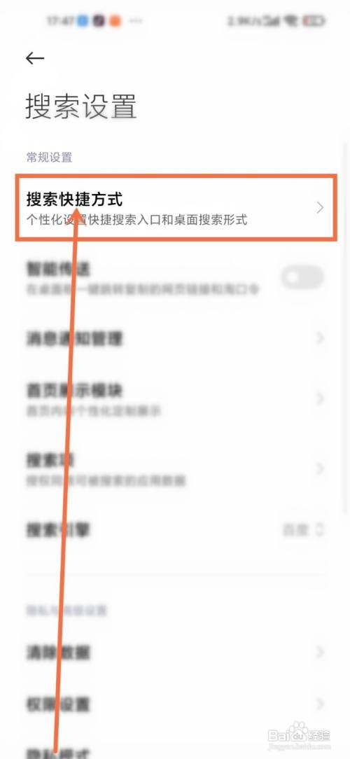 小米搜索栏如何解决变白色问题