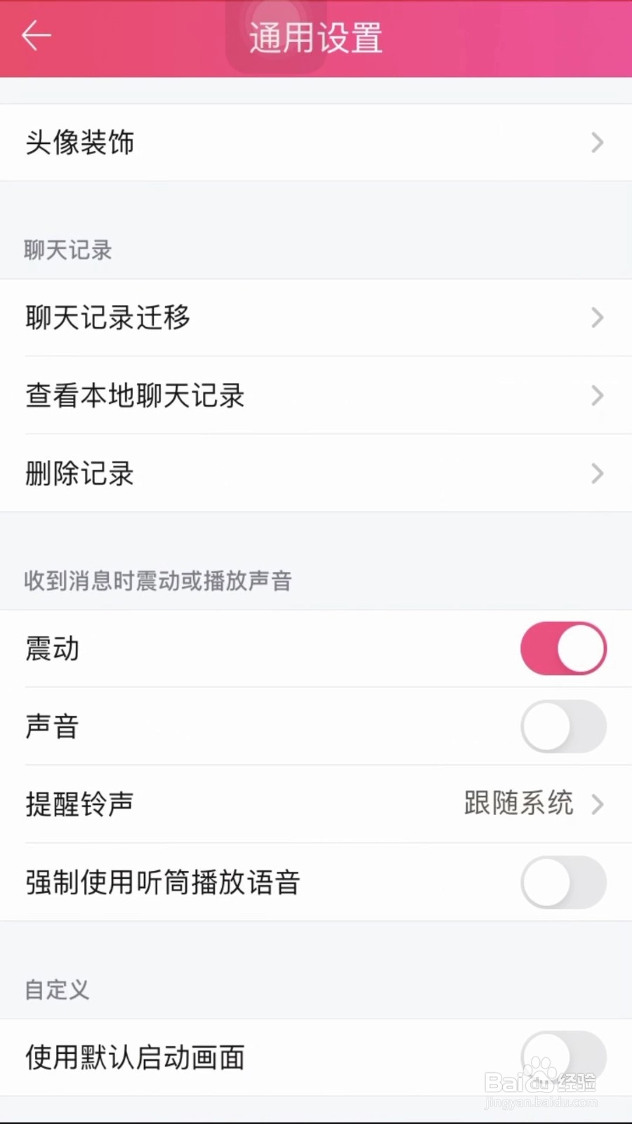 情侣空间怎么设置提醒铃声