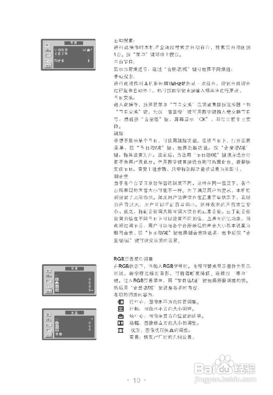 TCL王牌HD29V19SP彩电使用说明书