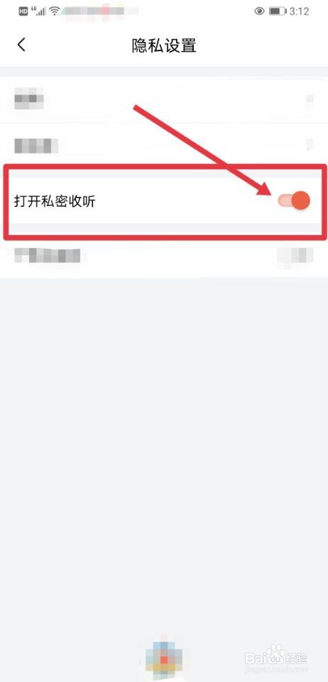 喜马拉雅如何打开私密收听