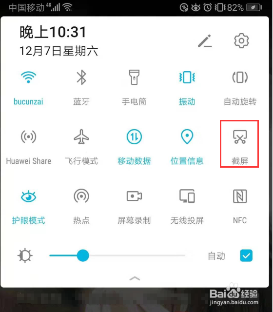 华为手机怎么任意截图
