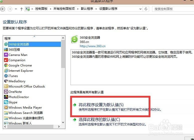 win8如何设置默认浏览器