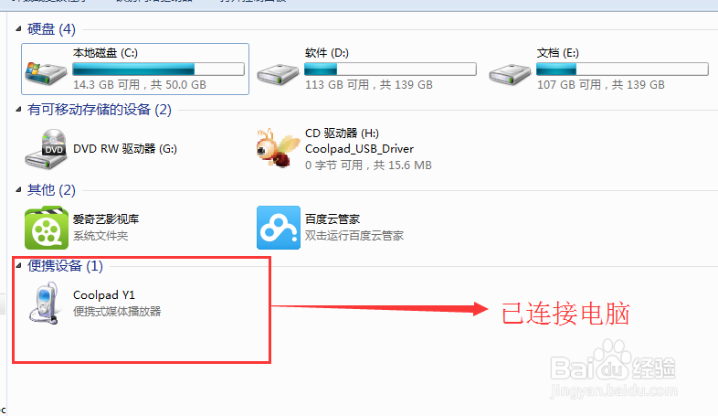 酷派手机：[4]怎样取出照片和截图图片？