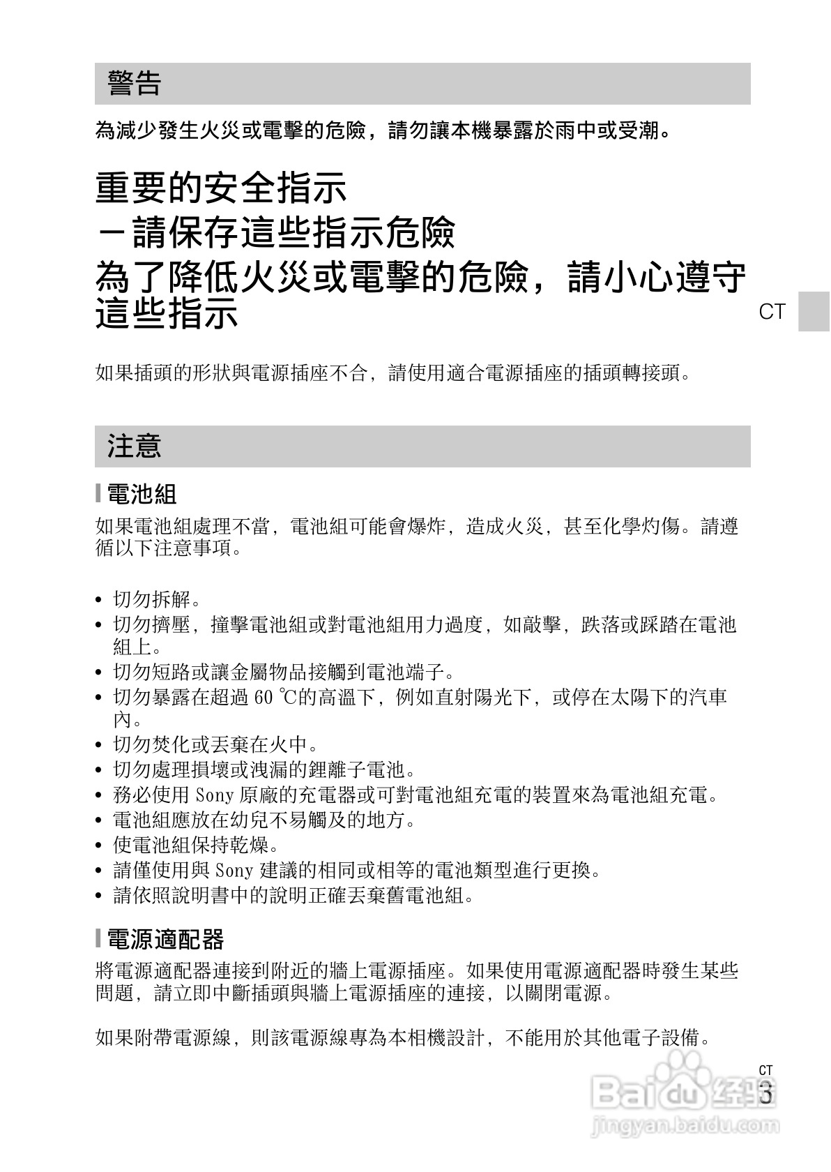 索尼DSC-HX200V数码相机使用说明书:[4]